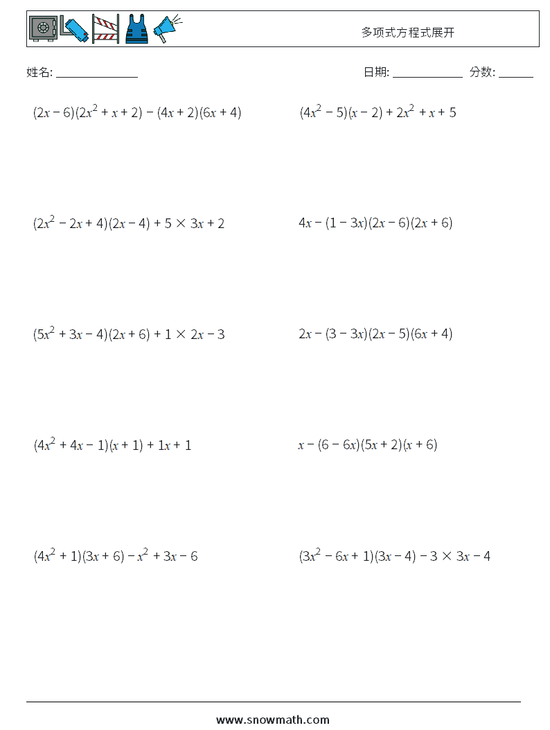 多项式方程式展开 数学练习题 3