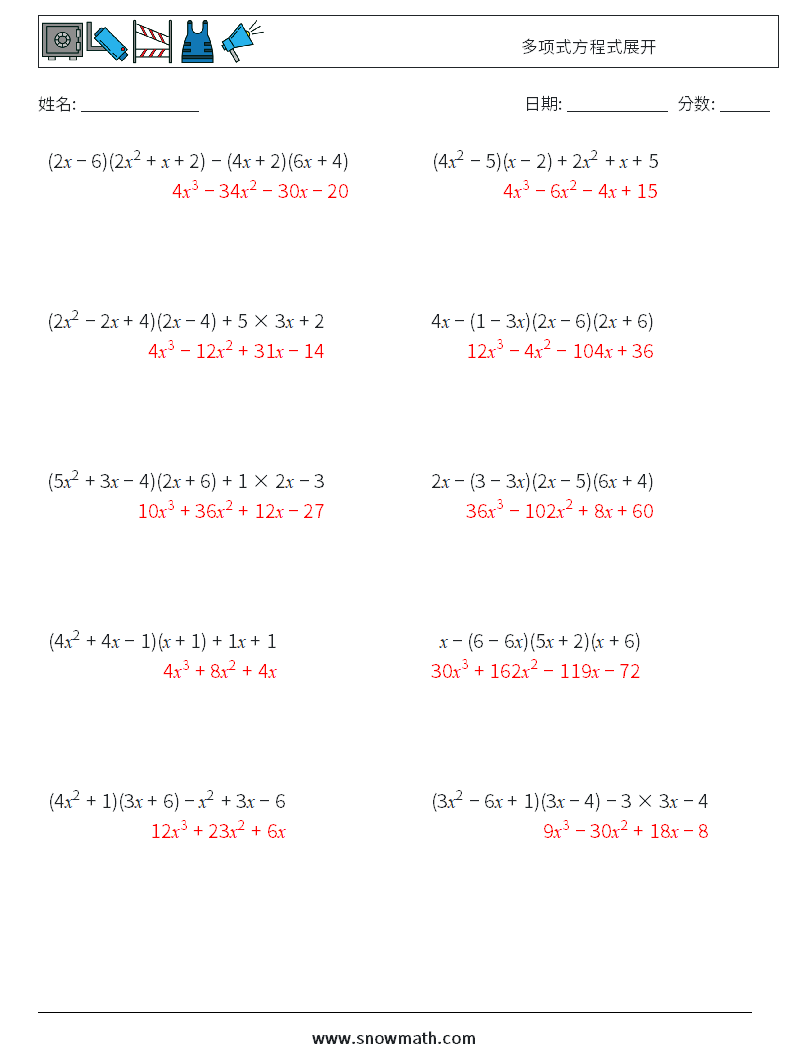 多项式方程式展开 数学练习题 3 问题,解答