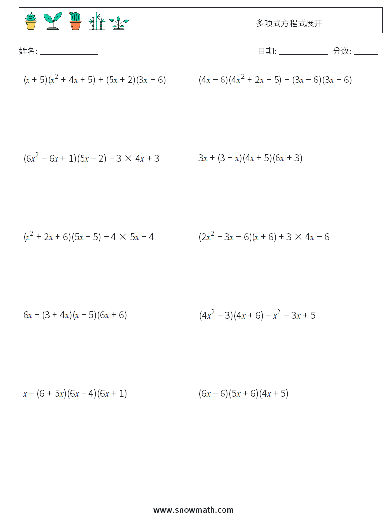 多项式方程式展开 数学练习题 4