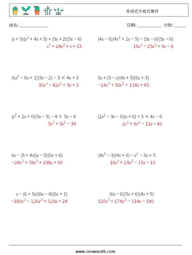 多项式方程式展开 数学练习题 4 问题,解答