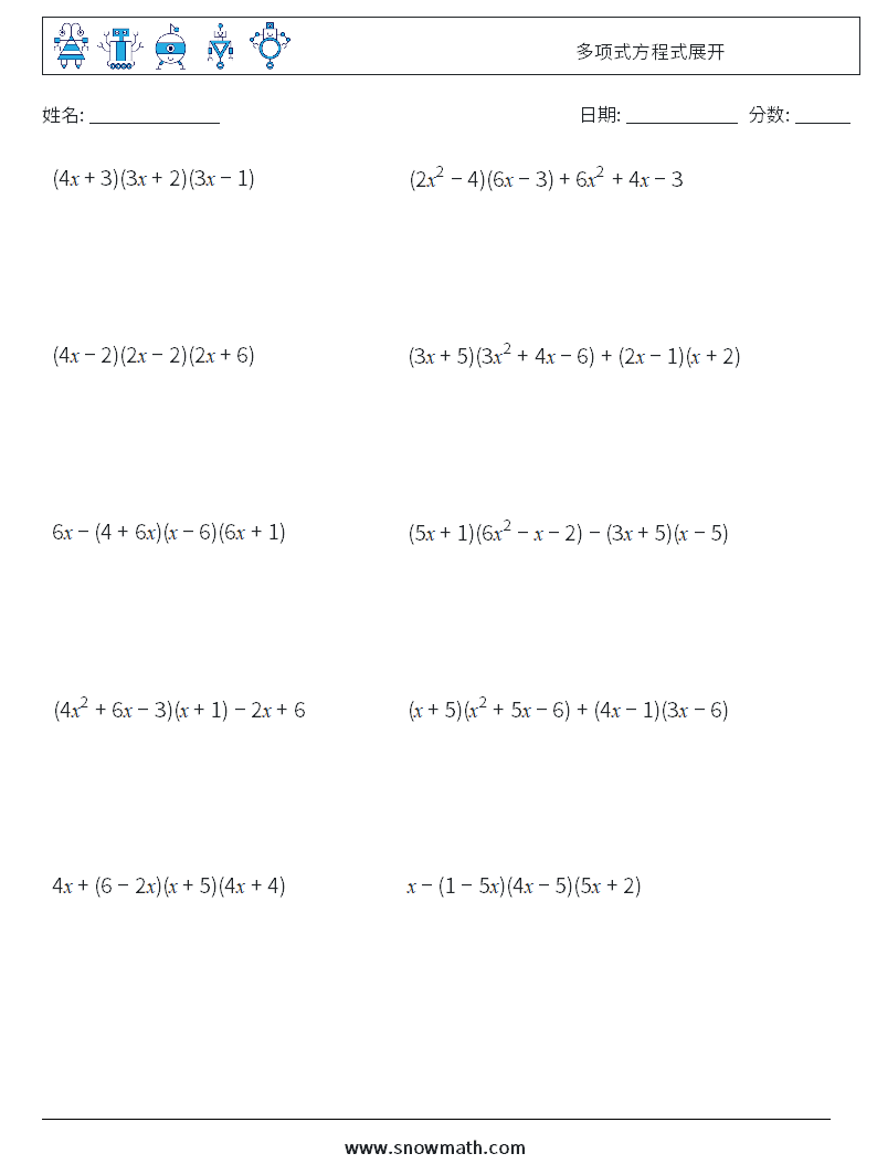 多项式方程式展开 数学练习题 5