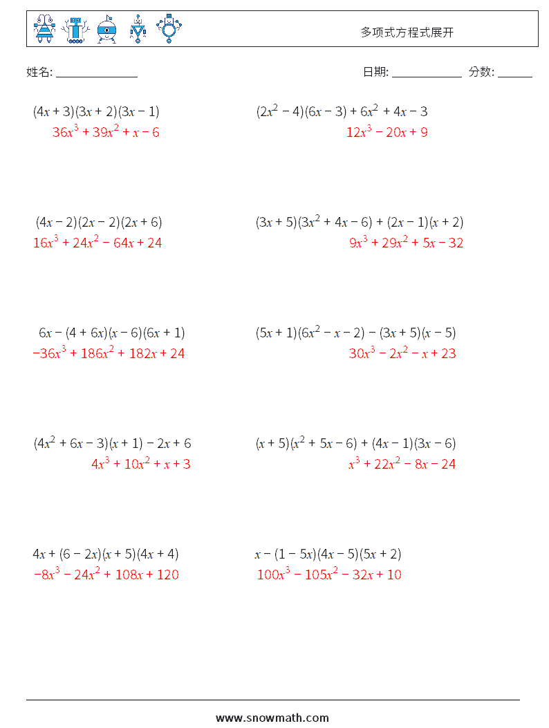 多项式方程式展开 数学练习题 5 问题,解答