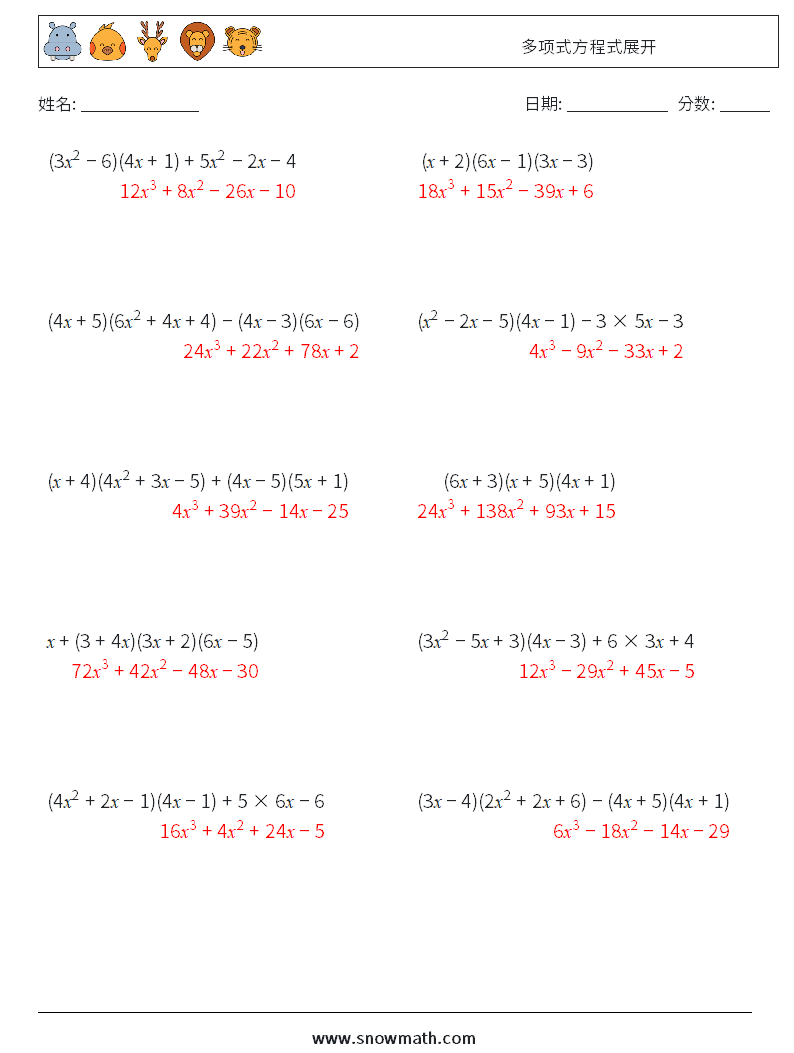 多项式方程式展开 数学练习题 6 问题,解答