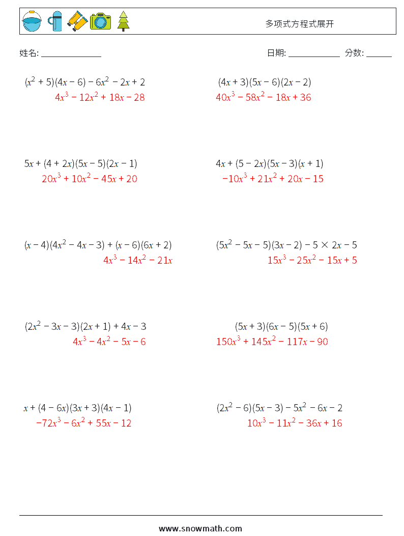 多项式方程式展开 数学练习题 7 问题,解答