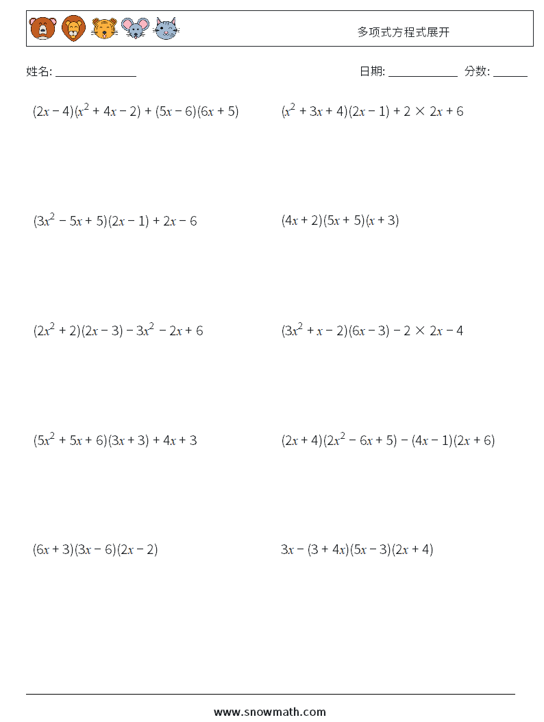 多项式方程式展开 数学练习题 8