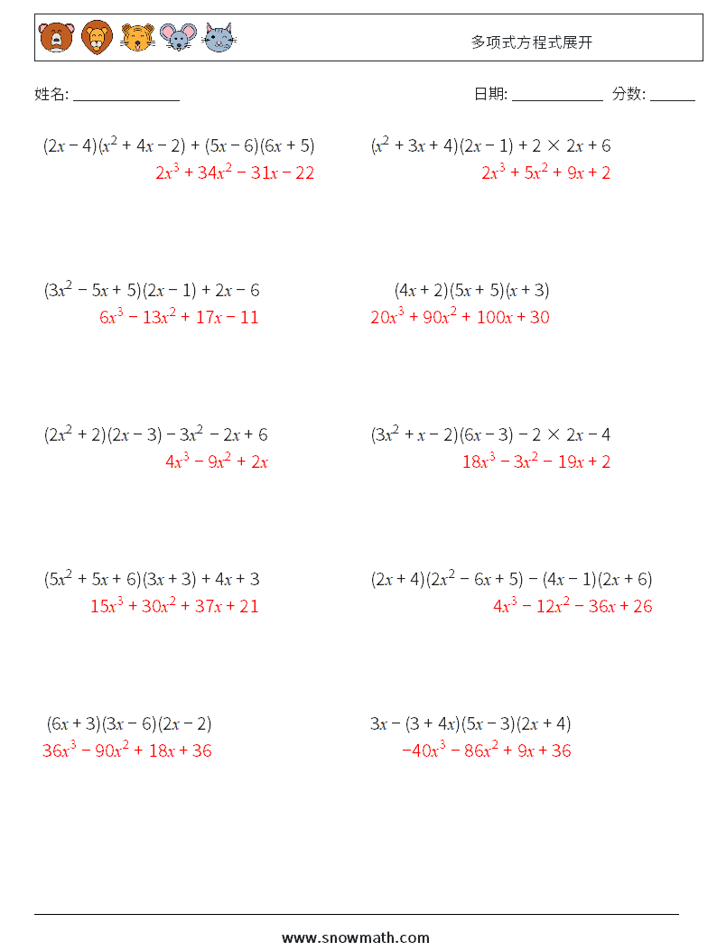 多项式方程式展开 数学练习题 8 问题,解答