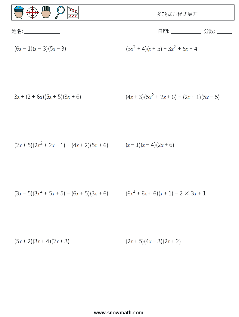 多项式方程式展开 数学练习题 9