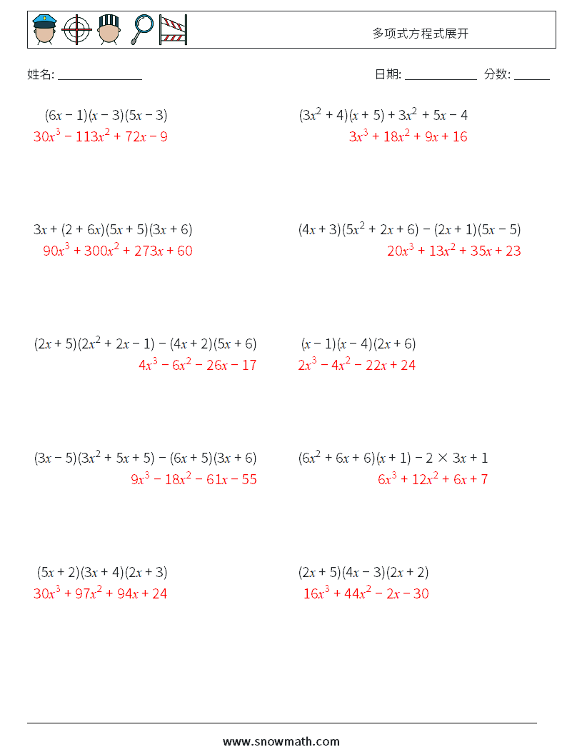 多项式方程式展开 数学练习题 9 问题,解答
