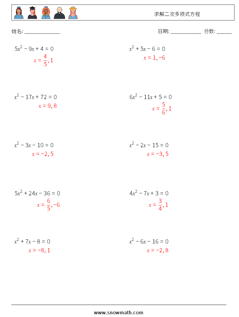 求解二次多项式方程 数学练习题 1 问题,解答