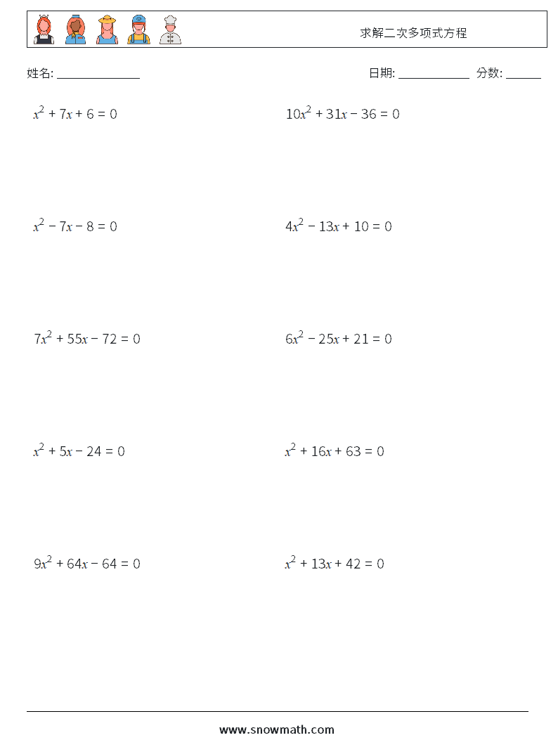 求解二次多项式方程 数学练习题 2