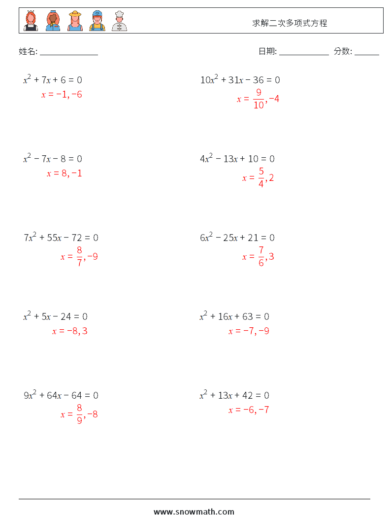 求解二次多项式方程 数学练习题 2 问题,解答