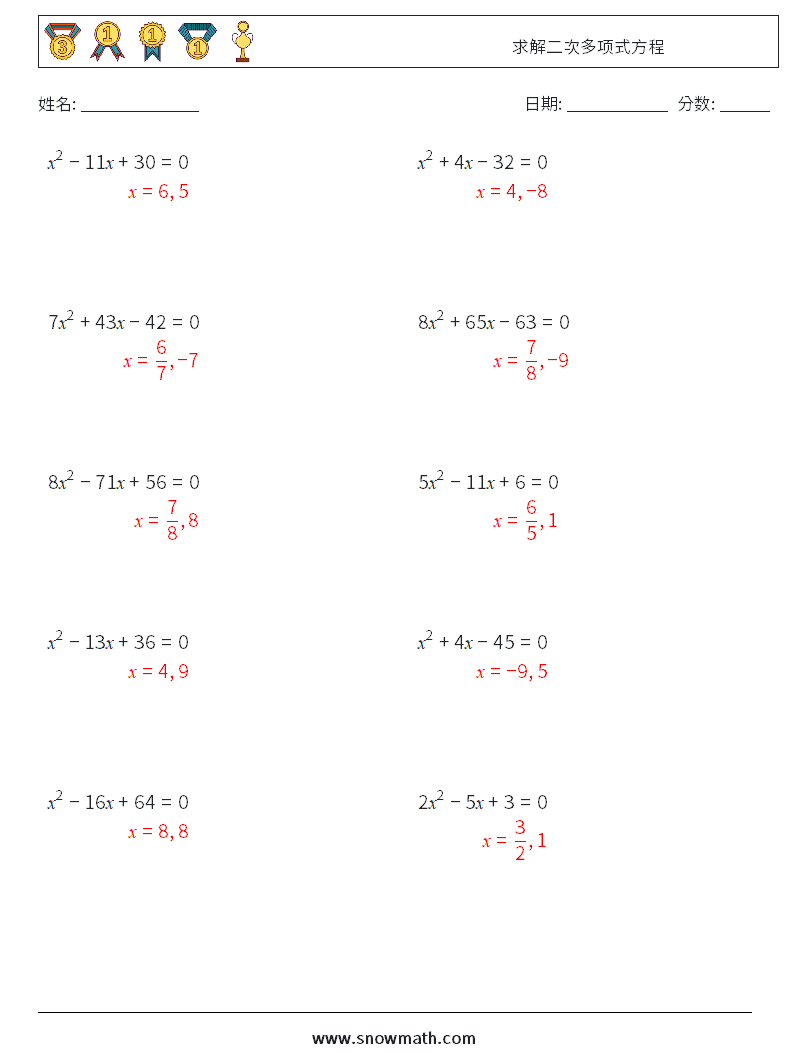 求解二次多项式方程 数学练习题 3 问题,解答