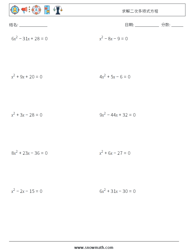求解二次多项式方程 数学练习题 4