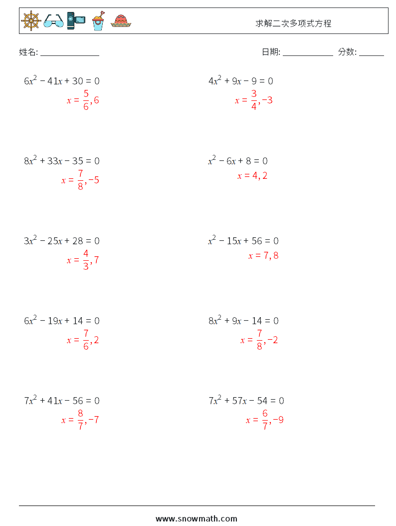 求解二次多项式方程 数学练习题 5 问题,解答