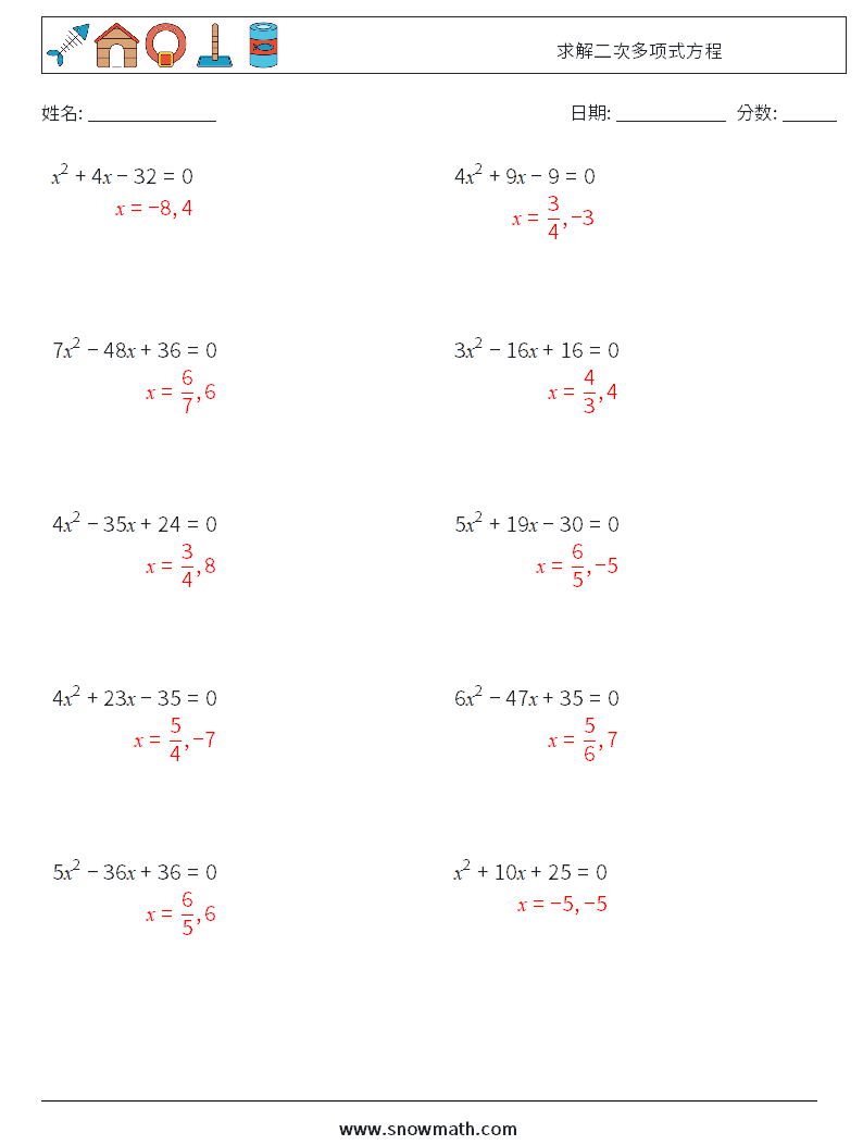 求解二次多项式方程 数学练习题 6 问题,解答