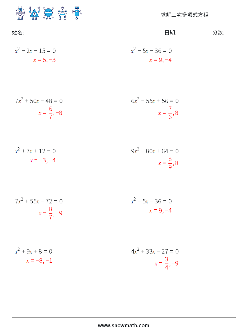 求解二次多项式方程 数学练习题 7 问题,解答