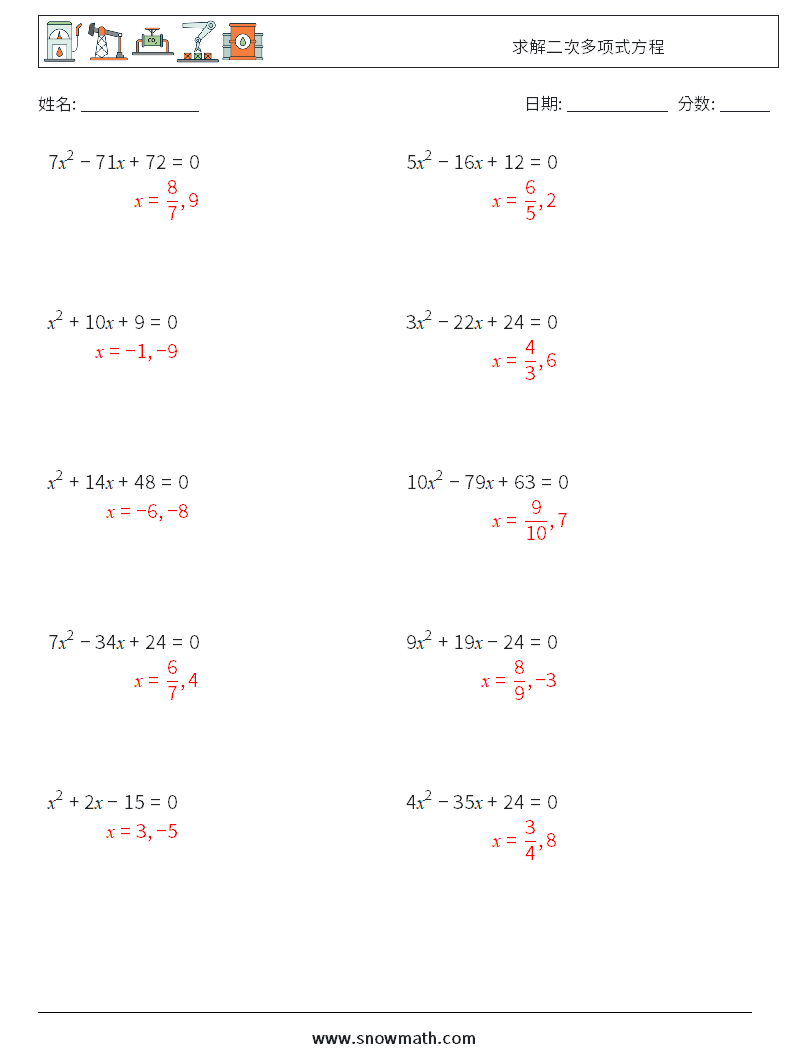求解二次多项式方程 数学练习题 8 问题,解答