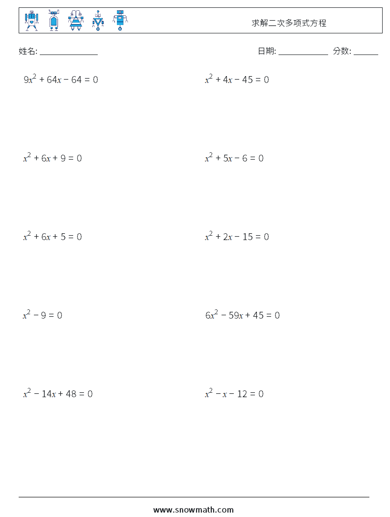 求解二次多项式方程 数学练习题 9