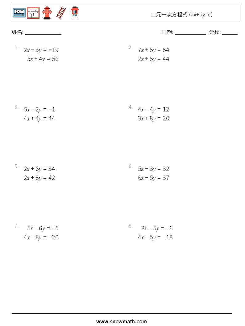 二元一次方程式 (ax+by=c) 数学练习题 10