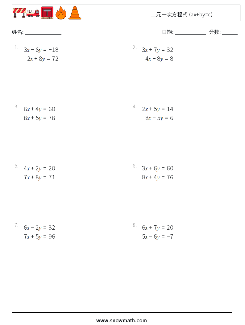 二元一次方程式 (ax+by=c) 数学练习题 11