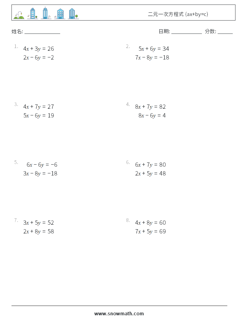 二元一次方程式 (ax+by=c) 数学练习题 12