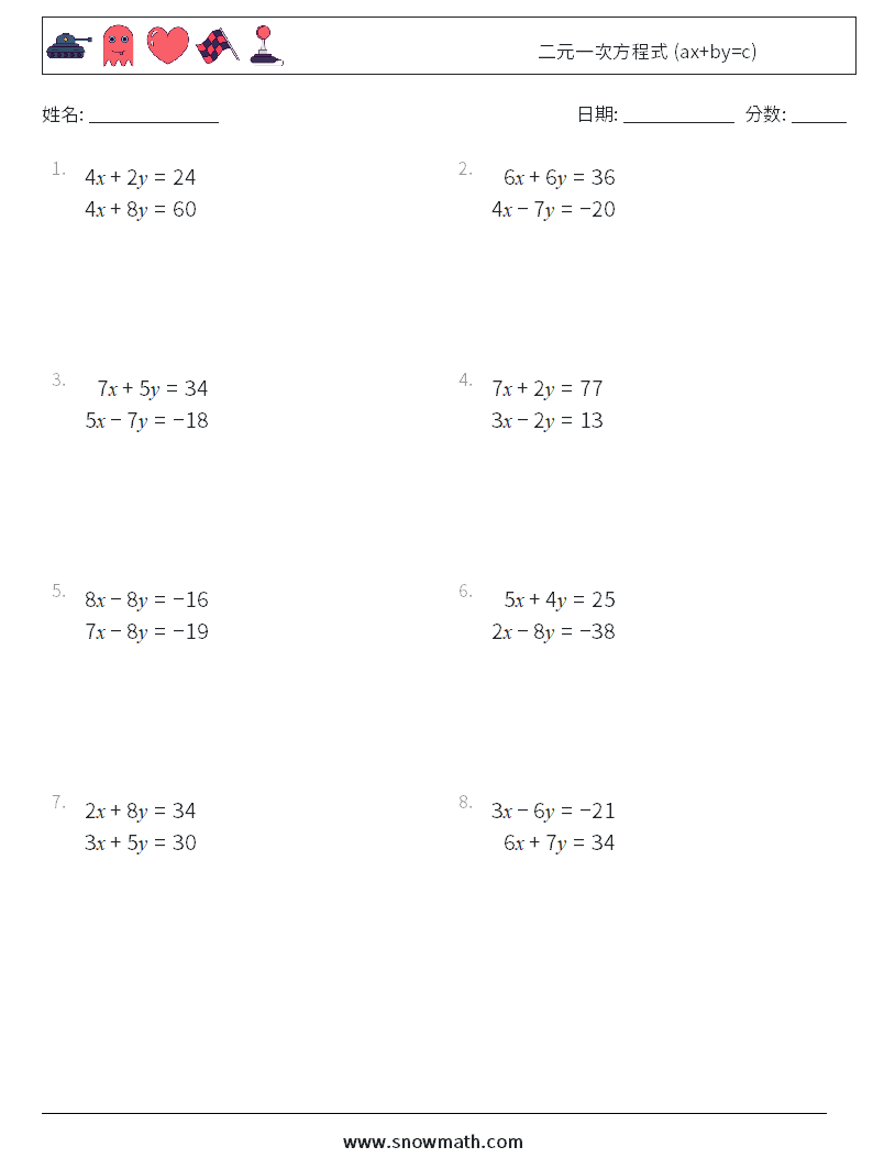 二元一次方程式 (ax+by=c) 数学练习题 13