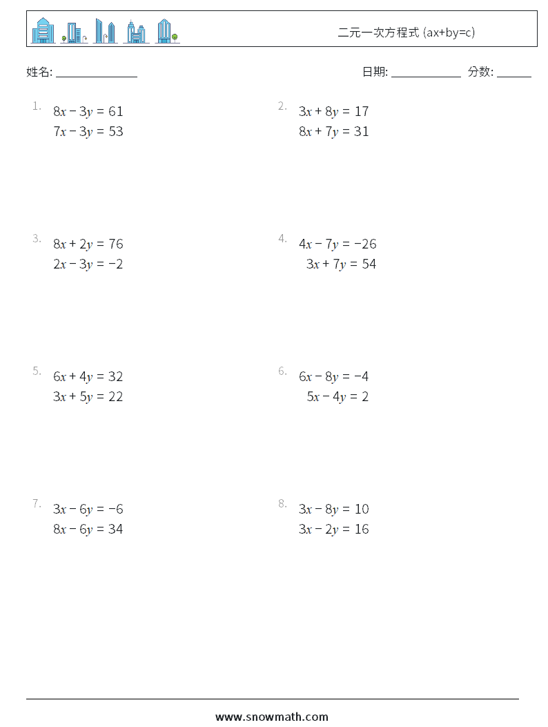 二元一次方程式 (ax+by=c) 数学练习题 16