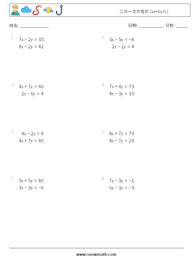 二元一次方程式 (ax+by=c) 数学练习题 18