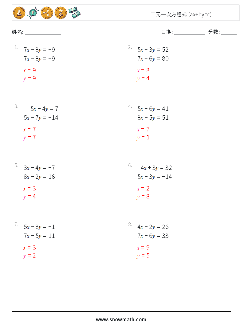 二元一次方程式 (ax+by=c) 数学练习题 1 问题,解答