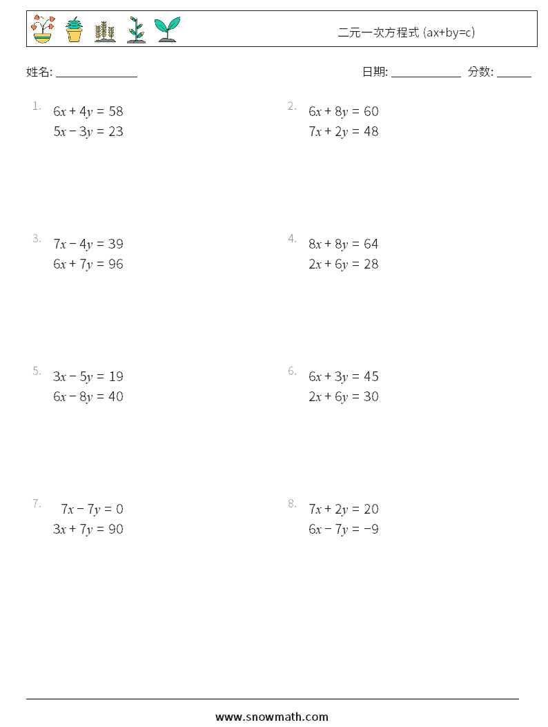 二元一次方程式 (ax+by=c) 数学练习题 2