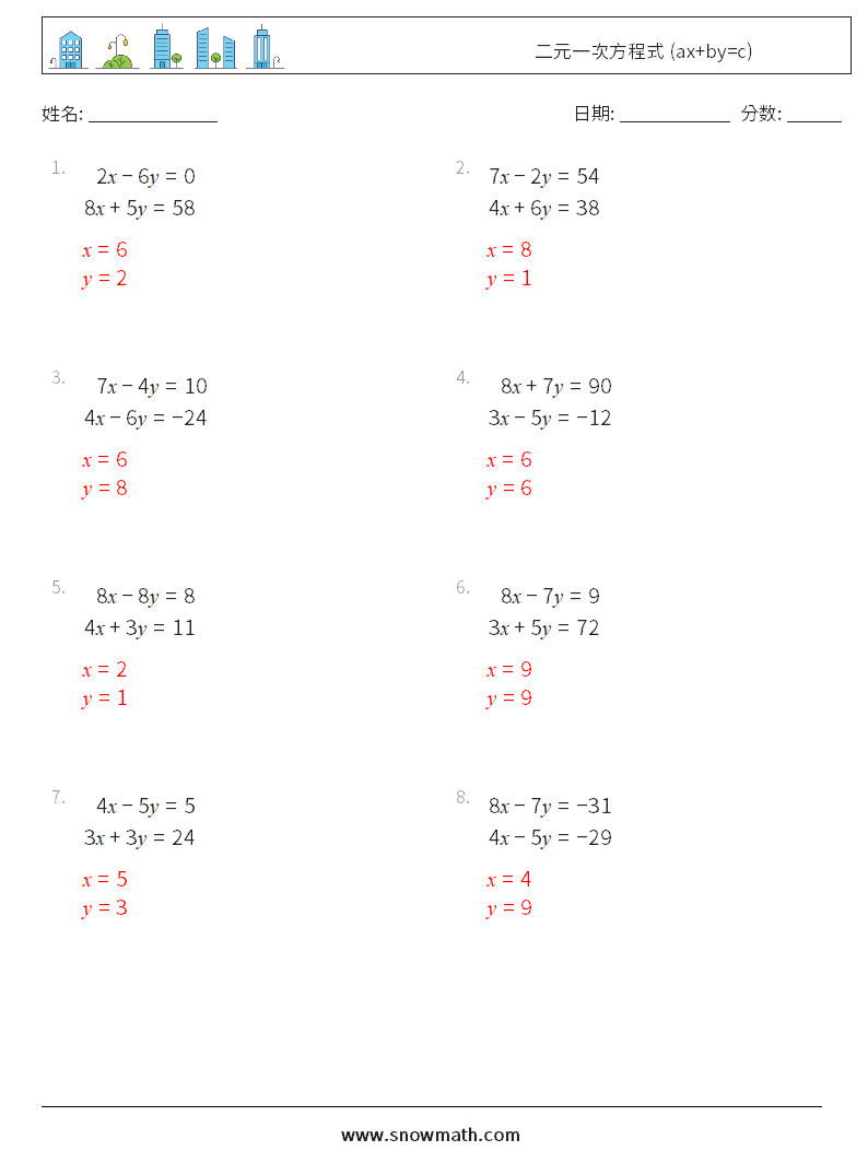 二元一次方程式 (ax+by=c) 数学练习题 4 问题,解答
