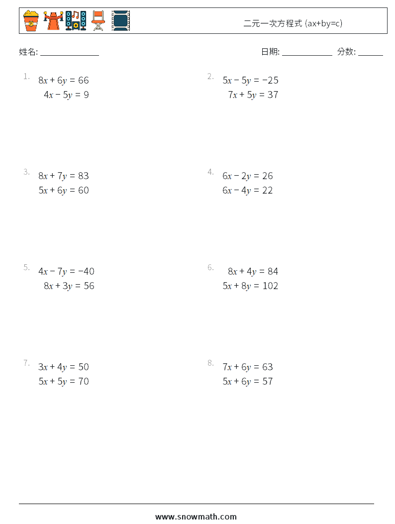 二元一次方程式 (ax+by=c) 数学练习题 5