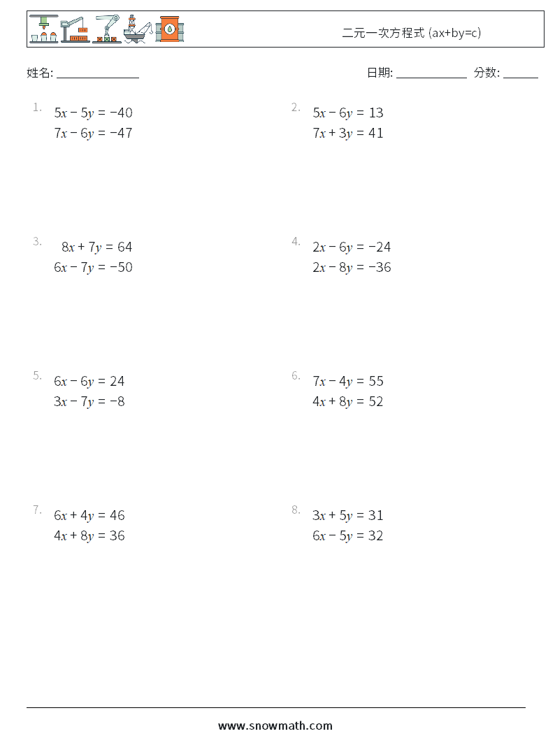 二元一次方程式 (ax+by=c) 数学练习题 6
