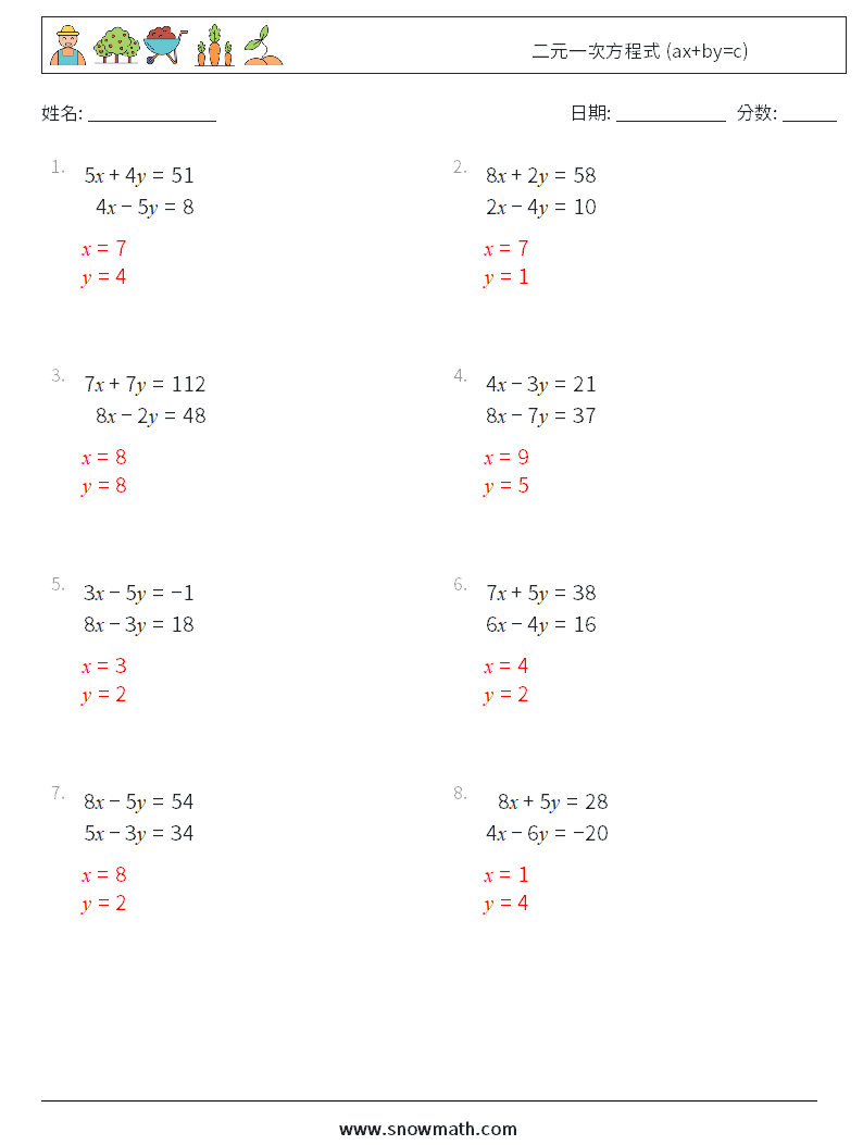 二元一次方程式 (ax+by=c) 数学练习题 7 问题,解答