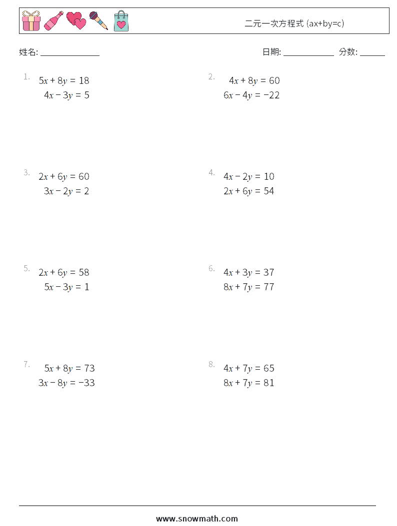 二元一次方程式 (ax+by=c) 数学练习题 8
