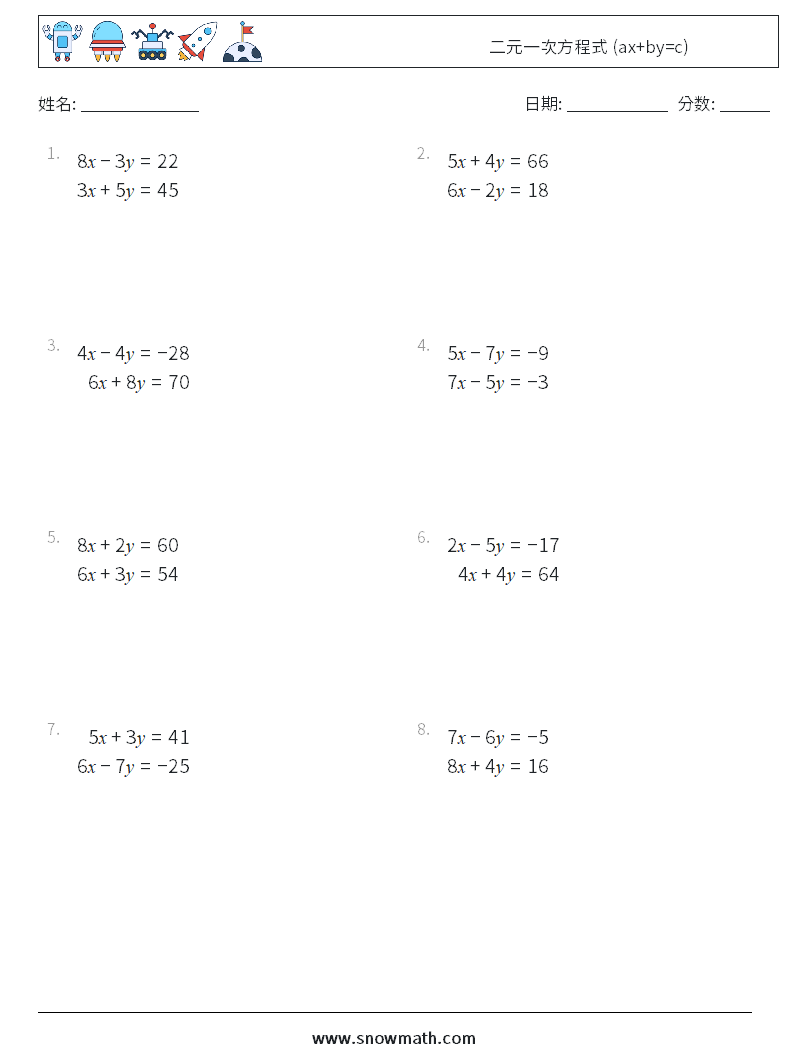 二元一次方程式 (ax+by=c) 数学练习题 9