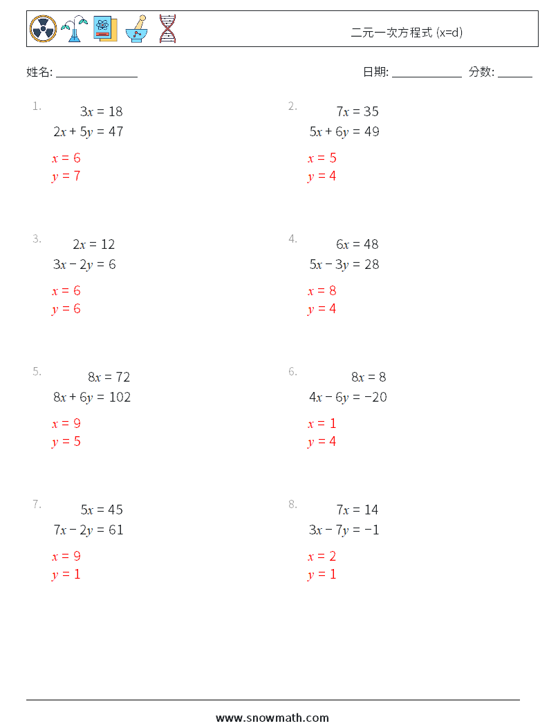 二元一次方程式 X D 数学练习题12儿童数学练习国小国中数学练习题题库下载列印 教学学习解答