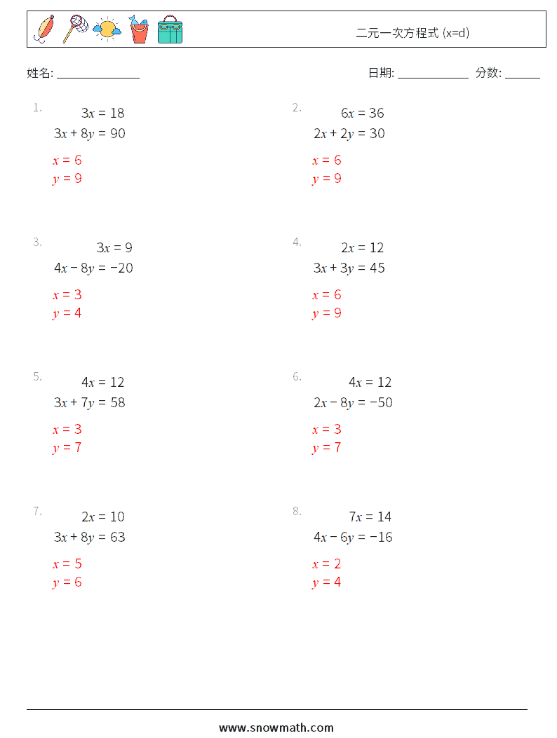 二元一次方程式 (x=d) 数学练习题 13 问题,解答