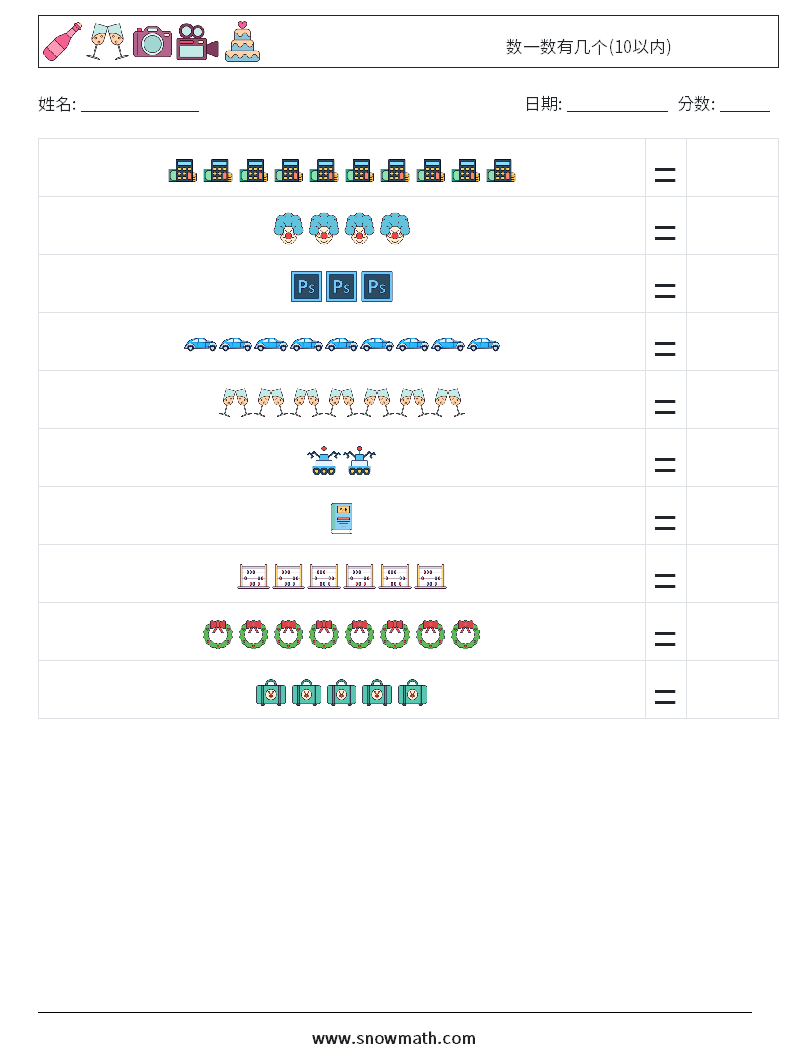 数一数有几个(10以内) 儿童数学练习国小国中数学练习题题库下载列印、教学学习解答