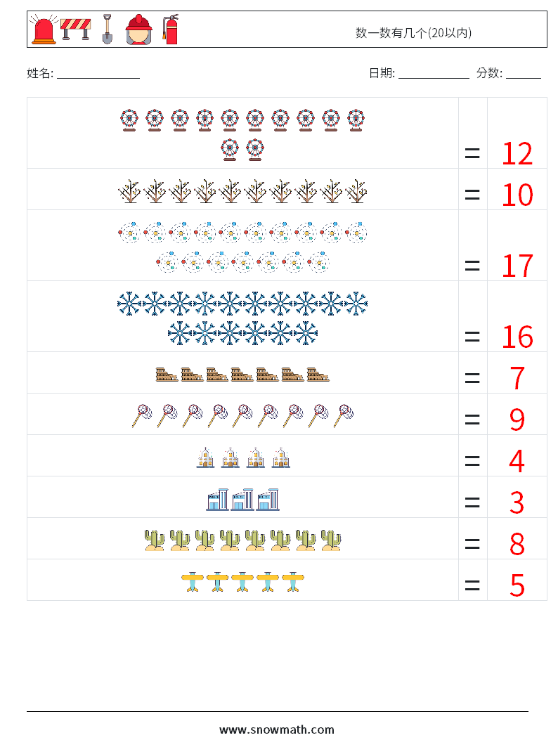 数一数有几个(20以内) 数学练习题 10 问题,解答