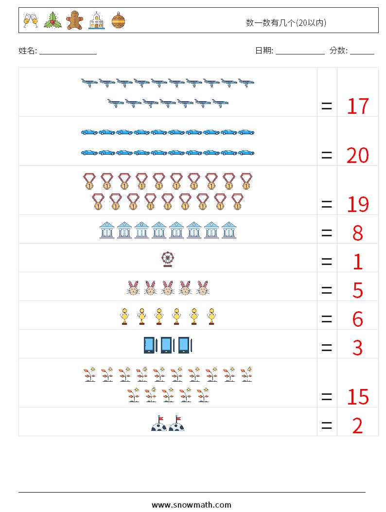 数一数有几个(20以内) 数学练习题 14 问题,解答