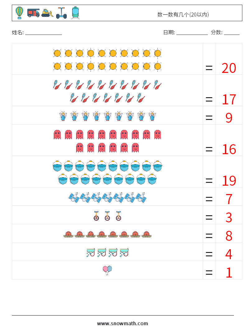 数一数有几个(20以内) 数学练习题 15 问题,解答