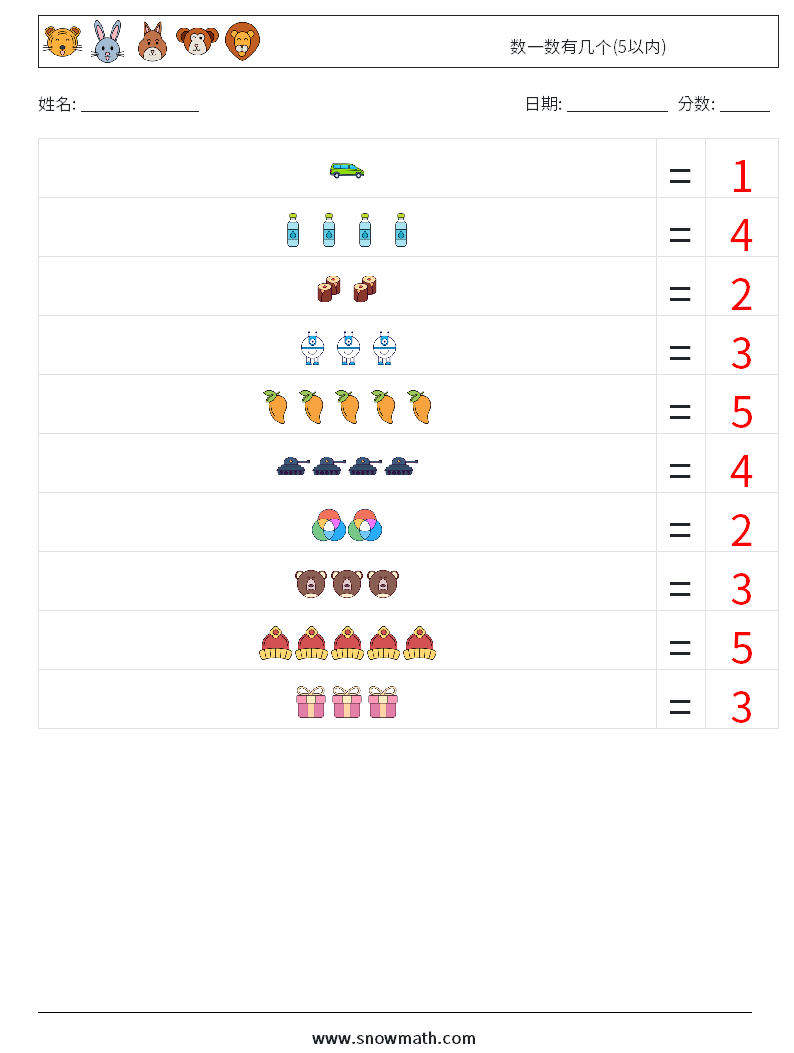 数一数有几个(5以内) 数学练习题 11 问题,解答