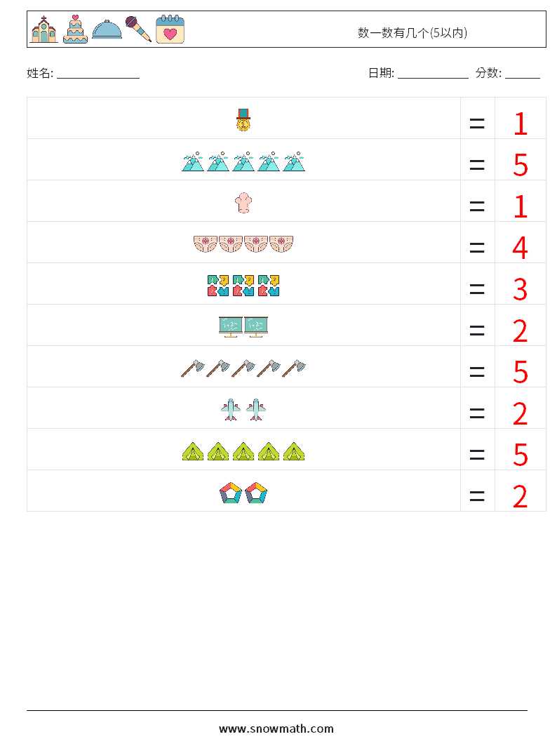 数一数有几个(5以内) 数学练习题 13 问题,解答