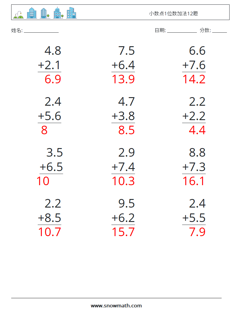 小数点1位数加法12题 数学练习题 13 问题,解答