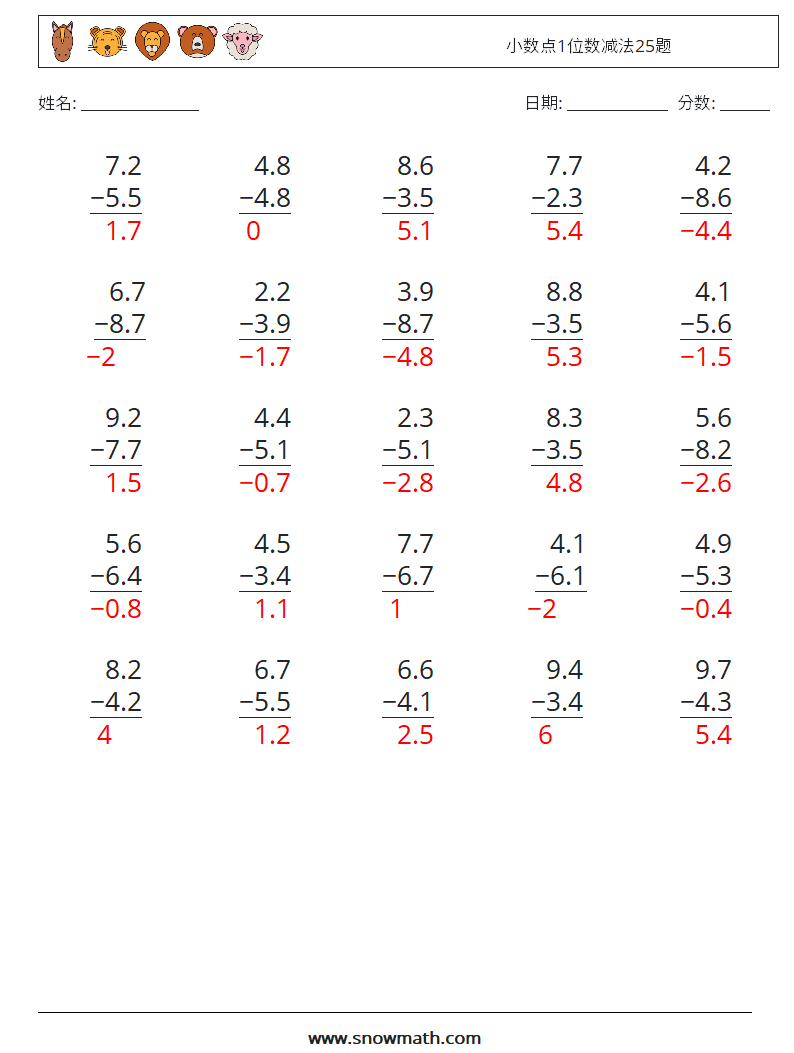 小数点1位数减法25题 数学练习题 13 问题,解答