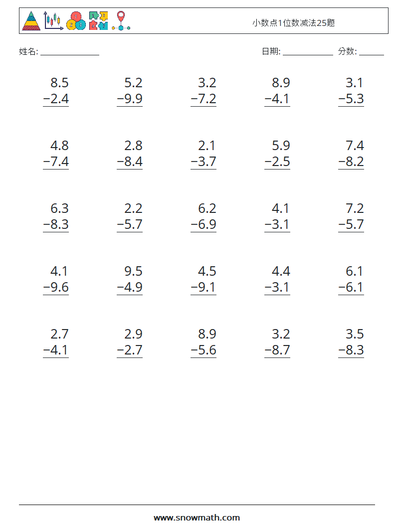 小数点1位数减法25题 数学练习题 15