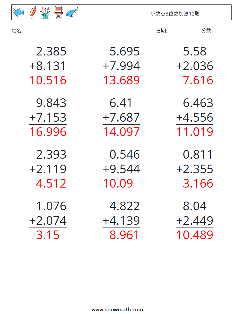 小数点3位数加法12题 数学练习题 16 问题,解答