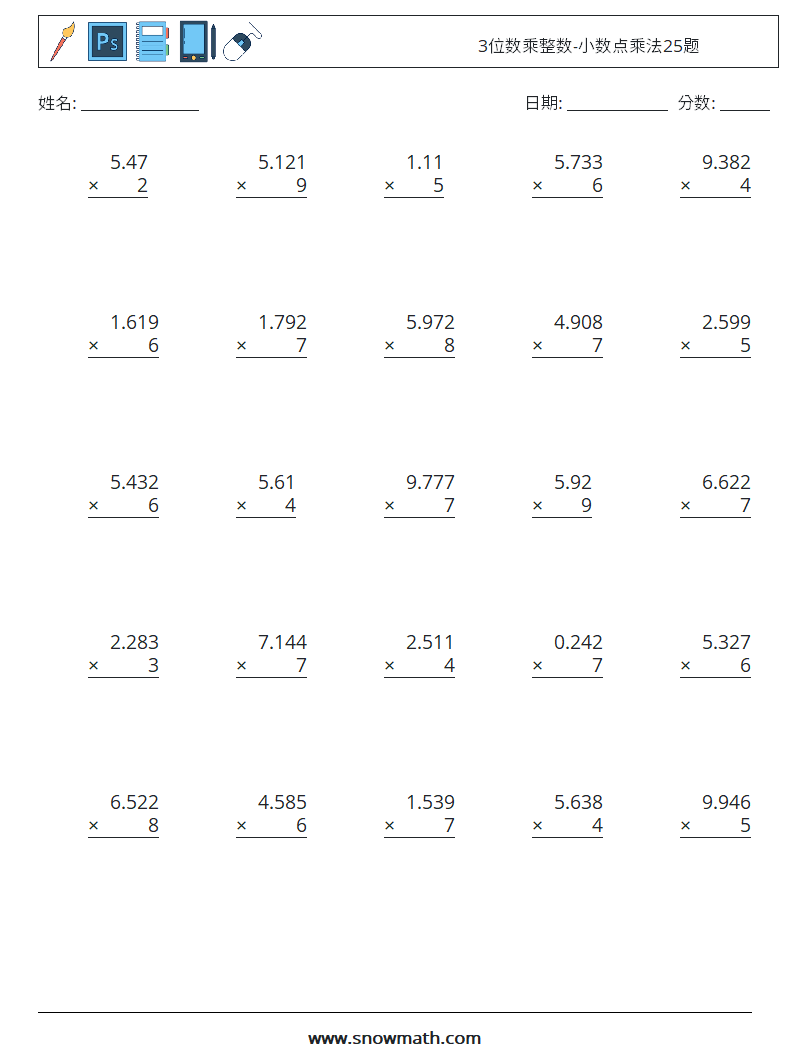 3位数乘整数-小数点乘法25题 数学练习题 10