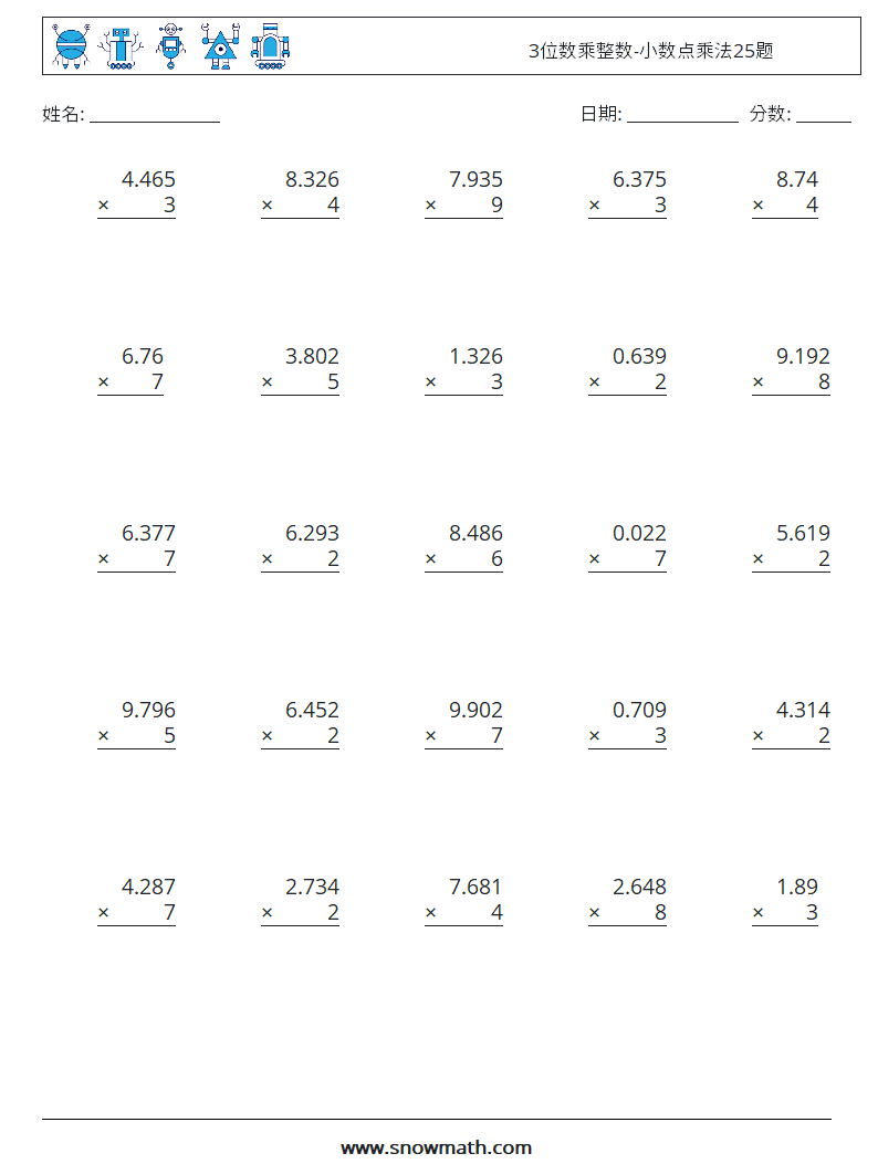 3位数乘整数-小数点乘法25题 数学练习题 13